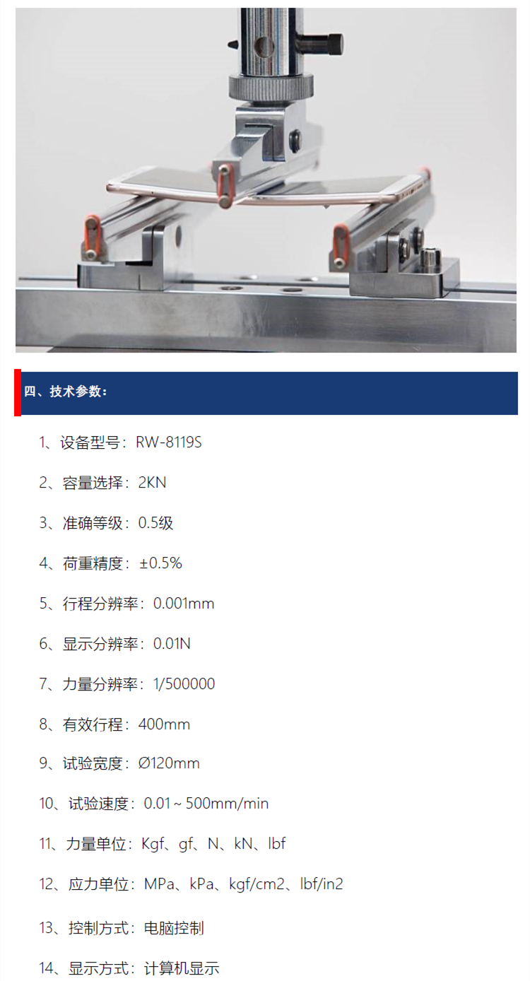 三點抗彎曲強度試驗機