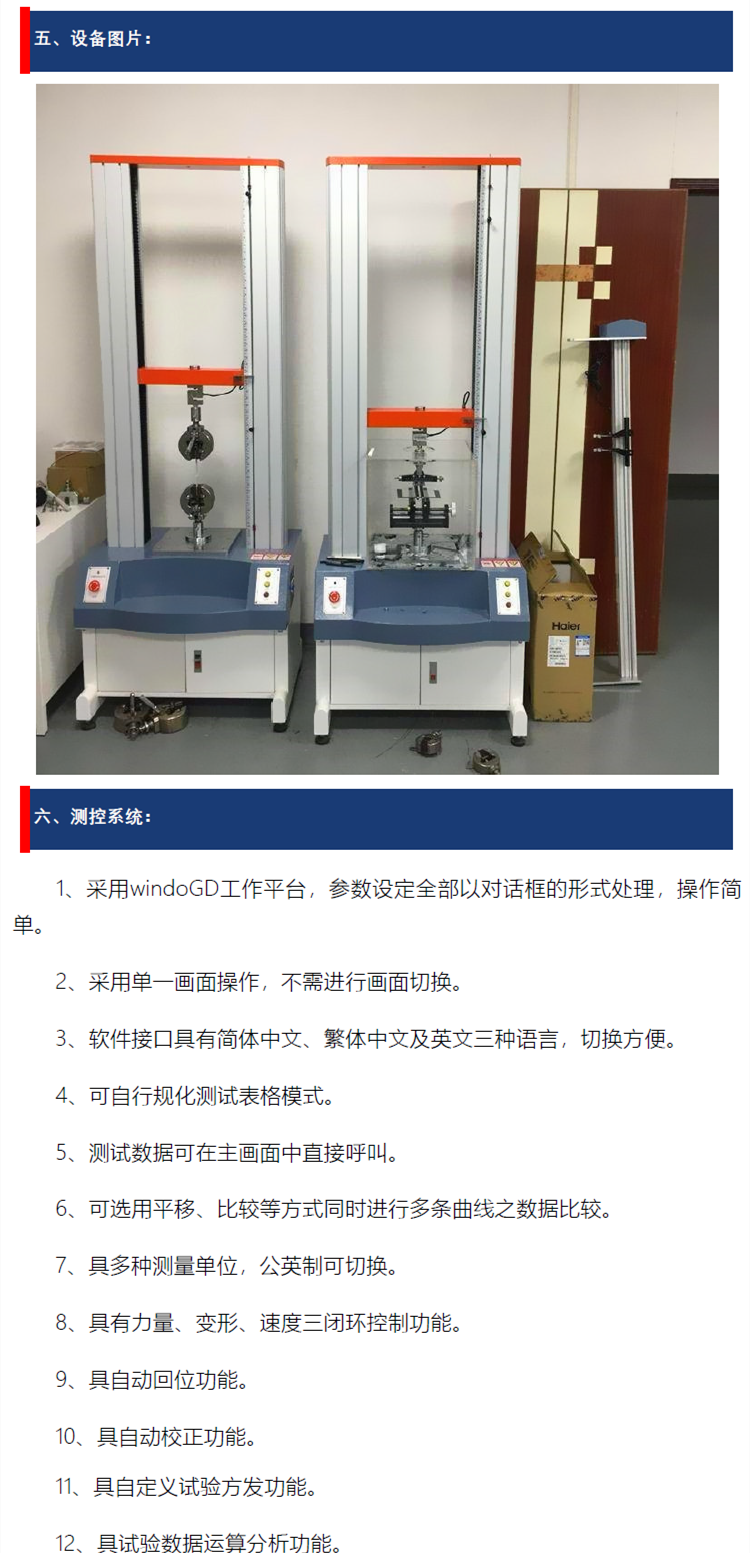 抗彎曲強度試驗機