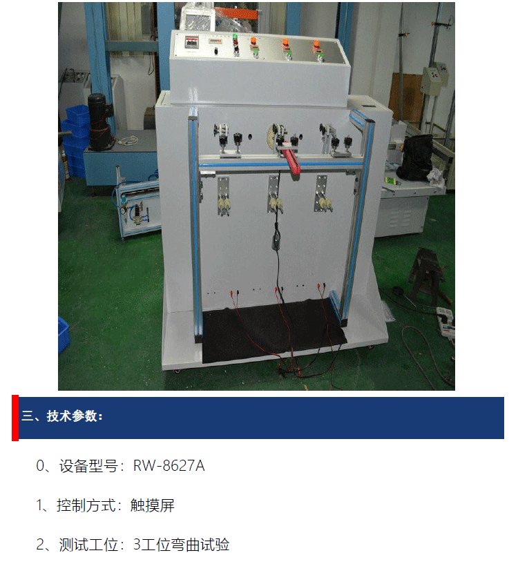 直發(fā)器卷尾彎曲測試機