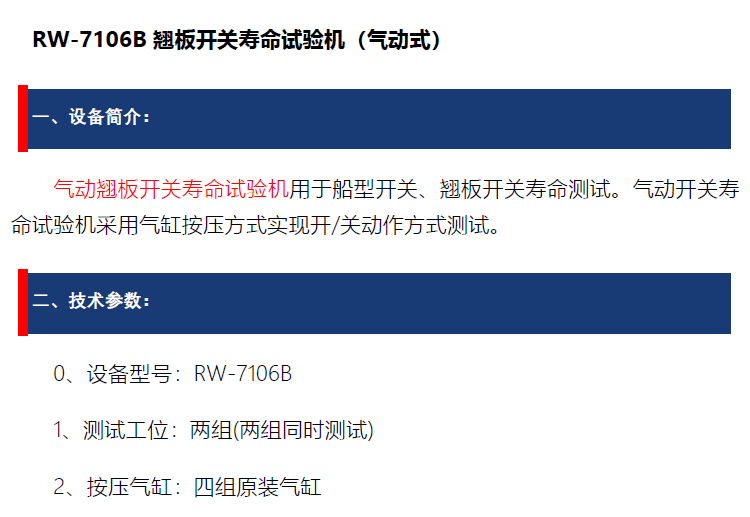 氣動式翹板開關(guān)壽命試驗機