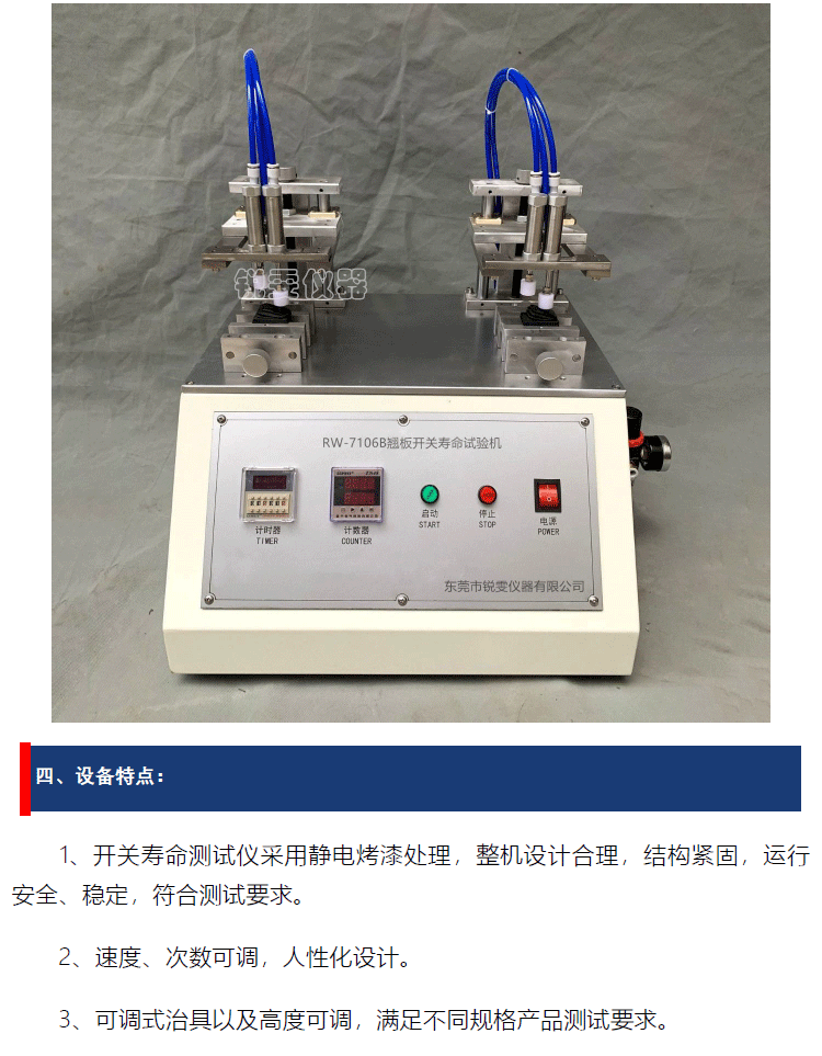 翹板開關(guān)壽命試驗機