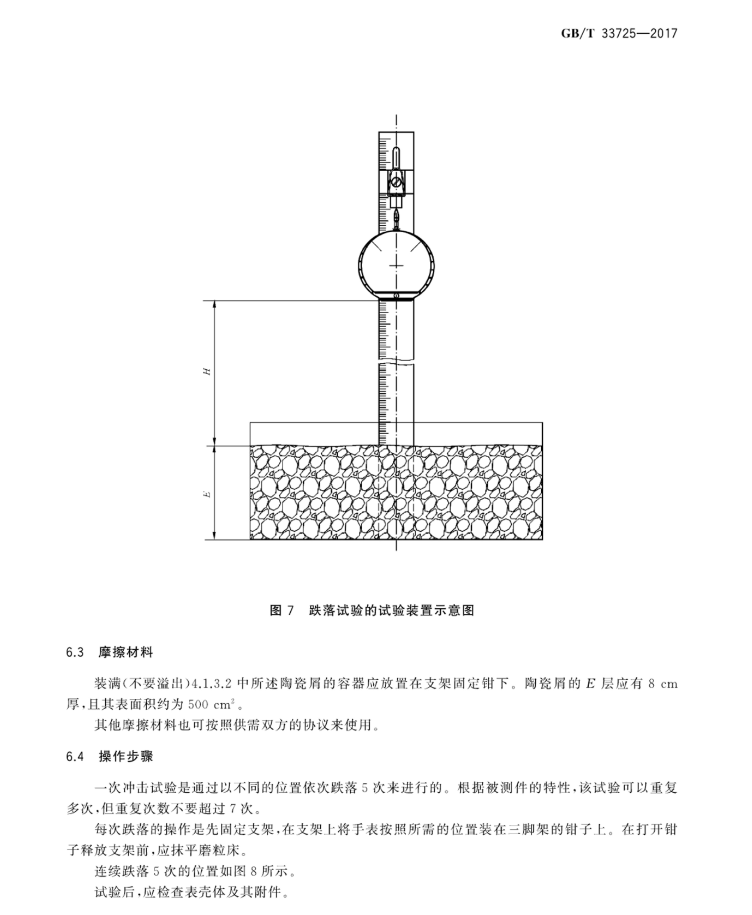 手表沖擊試驗(yàn)機(jī)