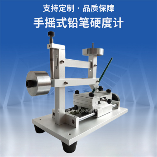 手動鉛筆硬度計(jì)
