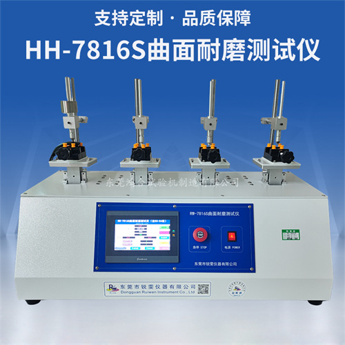 曲面弧度耐磨測(cè)試儀