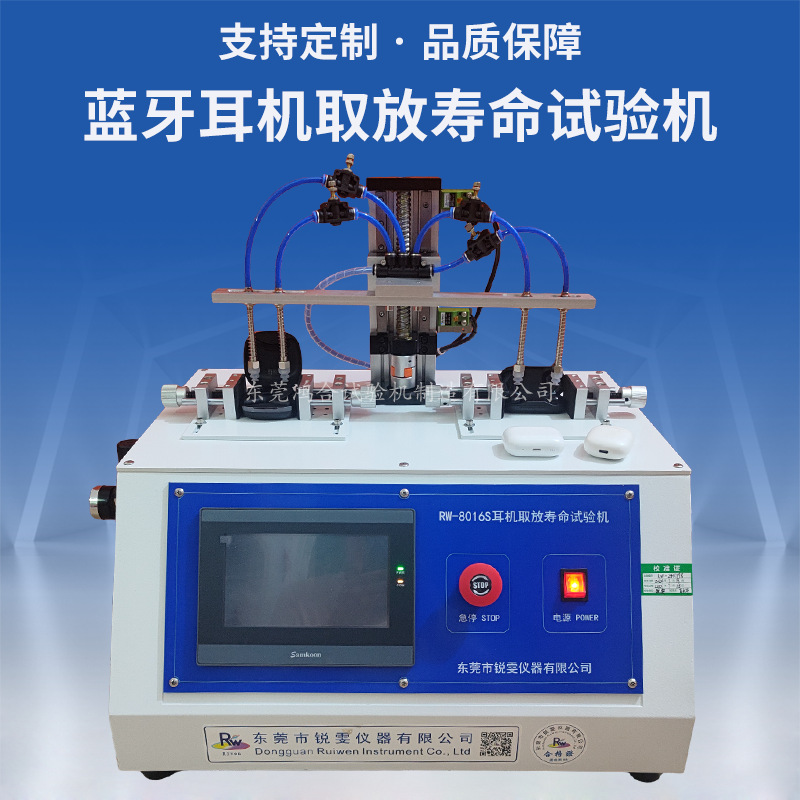 藍牙耳機取放壽命試驗機