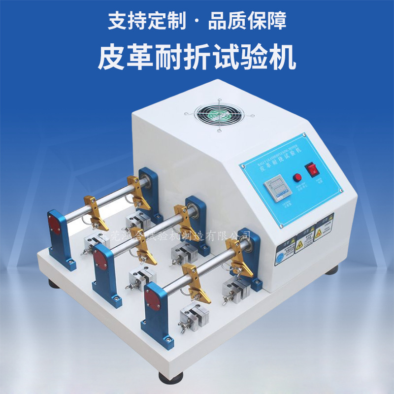 皮革耐折耐撓性試驗機(jī)