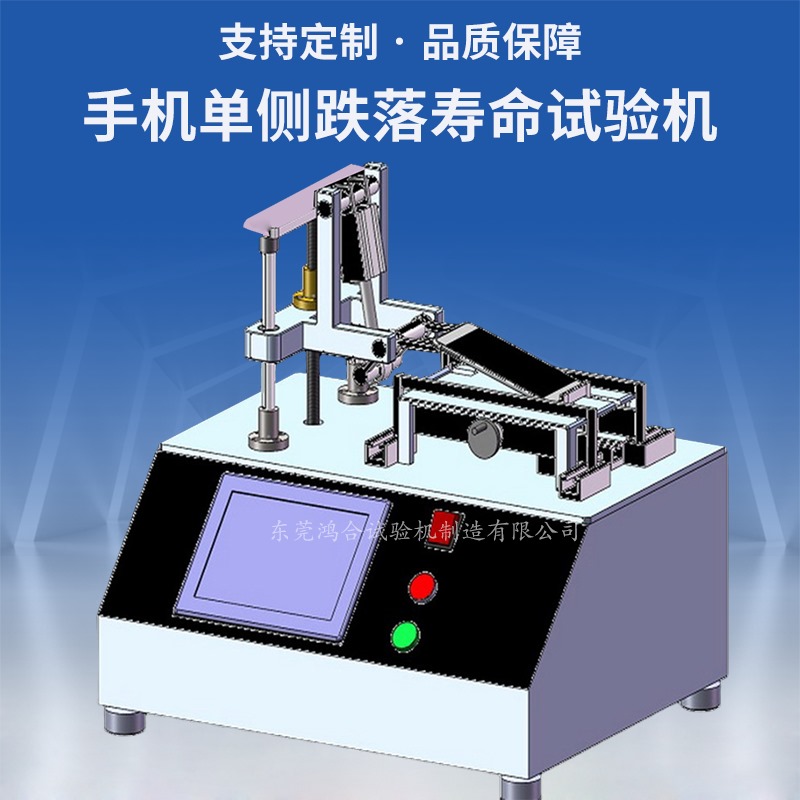 IPAD手機(jī)單側(cè)跌落壽命試驗(yàn)機(jī)