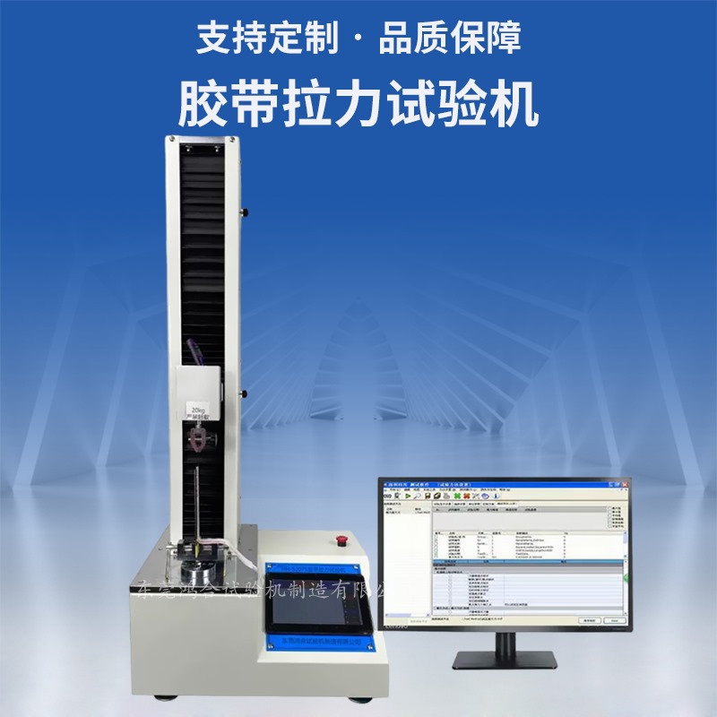 粘膠帶拉力試驗機