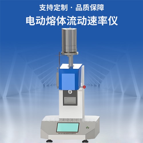 電動加載砝碼熔體流動速率儀