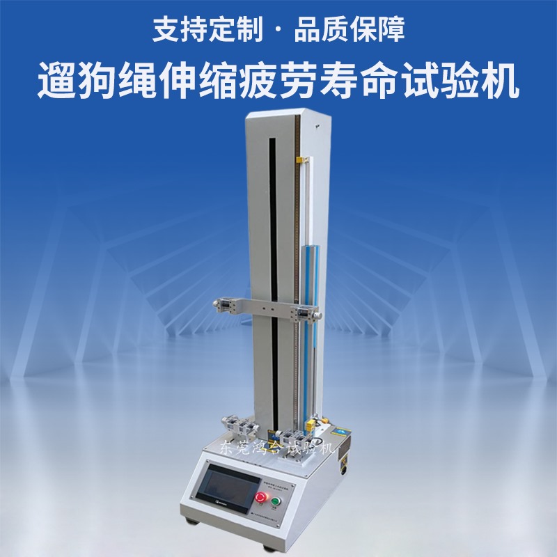 遛狗繩疲勞壽命試驗機