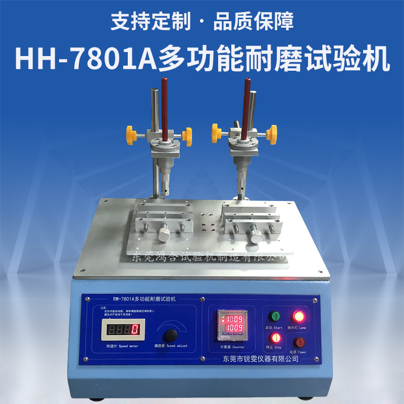 酒精耐磨試驗機