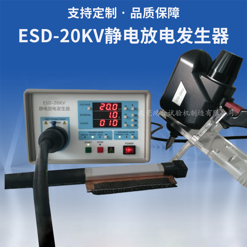 esd-20kv靜電放電發(fā)生器