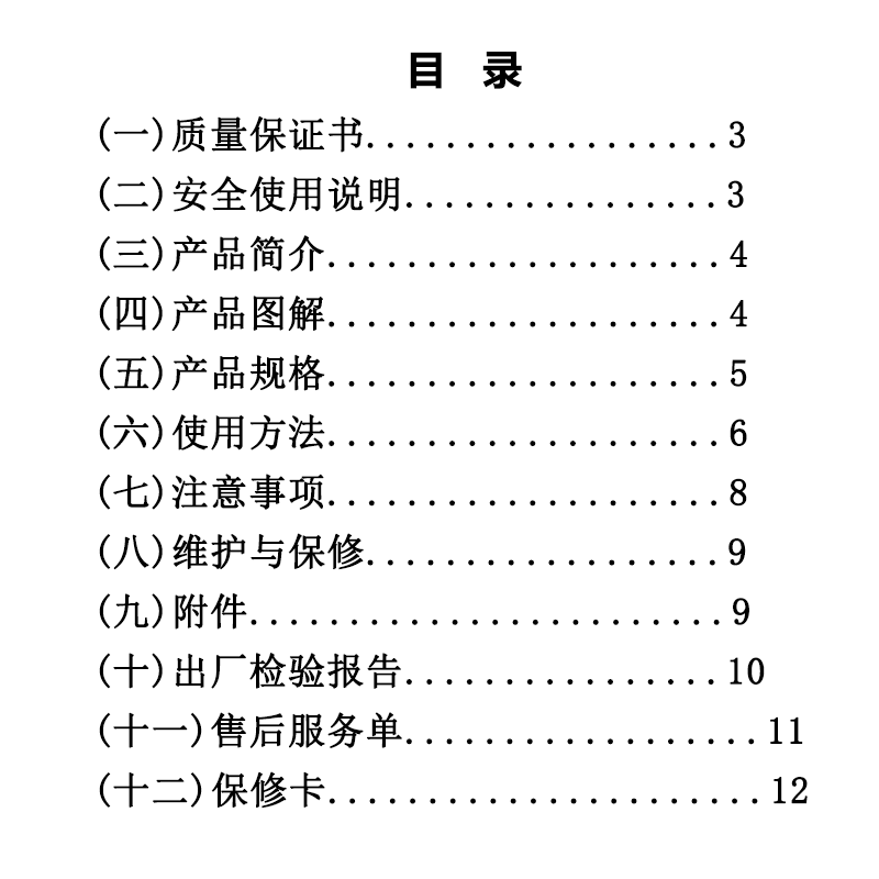 線材彎折試驗(yàn)機(jī)說明書目錄